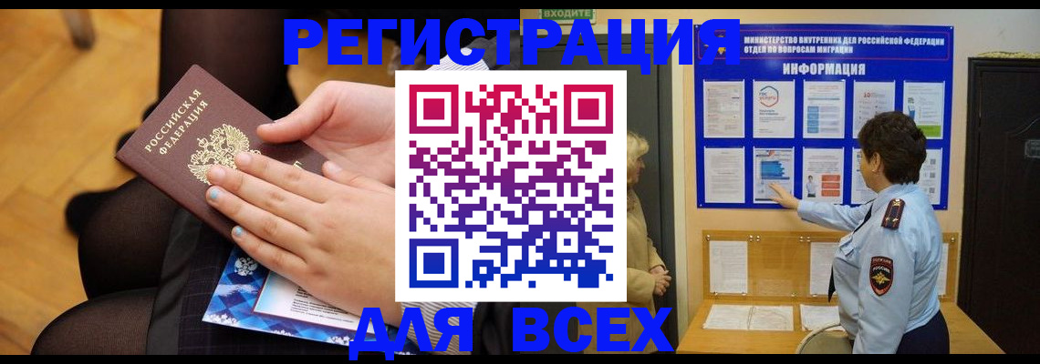 прописка паспорт в Отрадном