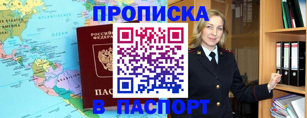 прописка регистрация в Отрадном