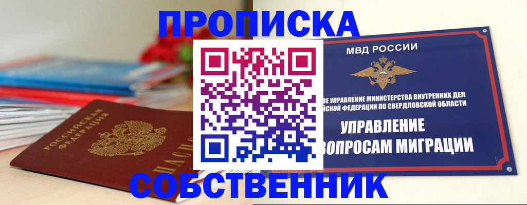 прописка для военкомата в Отрадном