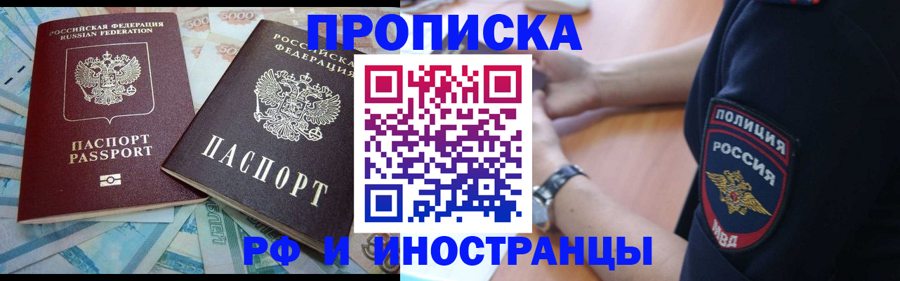 временная прописка в Отрадном
